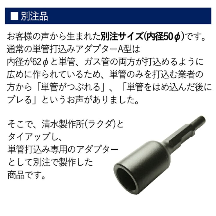清水製作所 打込アダプターA型 30H×265mm内径56φ(孔の深さ80mm) 8900N ラクダ 10147 返品種別B □打込アダプターＡ型 内径35Φタイプ 30Ｈ×265mm内径35Φ（孔の