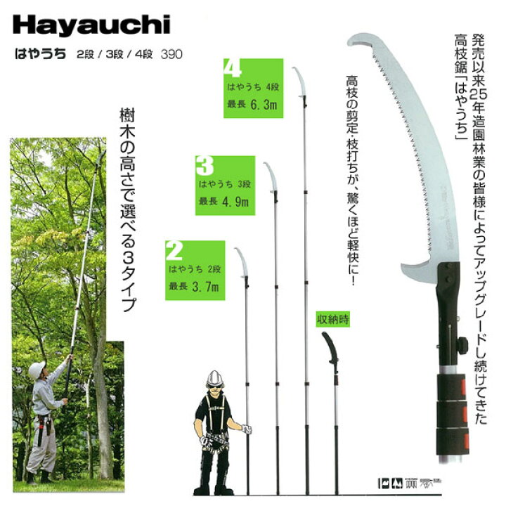 楽天市場】【大型商品配送D】シルキー Hayauchi はやうち4段 高枝切り 