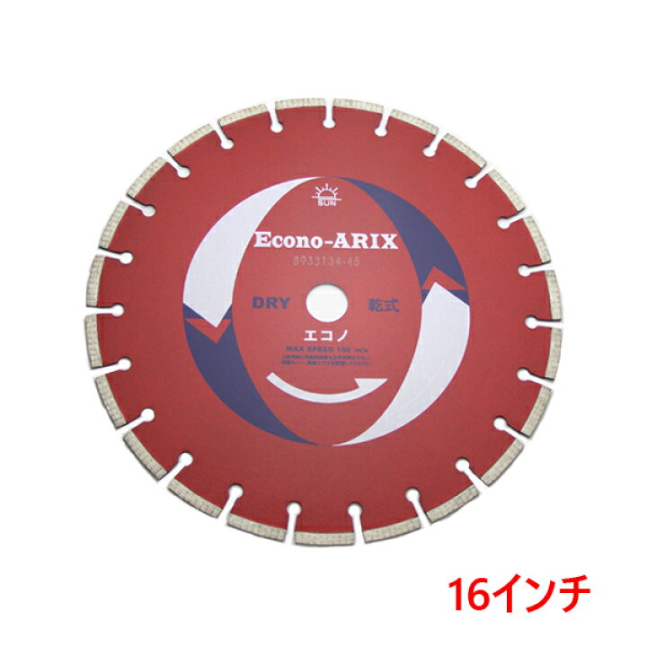 楽天市場】旭ダイヤ エンジンカッターエコノARIX 乾式 16インチ  