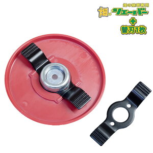 畑の除草専用 畑のシェーバー専用替刃1枚セット