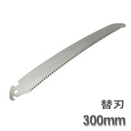 シルキー GUN-FIGFTER CURVE ガンファイター カーブ用 替刃 300mm コンパネ・無垢集成材・剪定・枝打ち・…