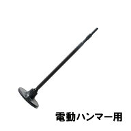 ラクダ ランマ 17H×500mm×140Φ ロング軸 (電動ハンマー用 先端工具 ハンマードリル マキタ HiKOKI 京…