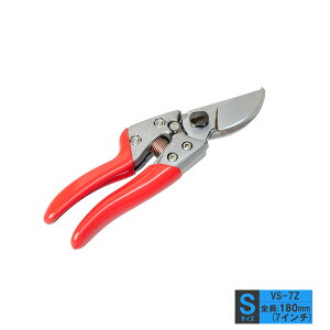 アルス 剪定鋏 180mm ブイエス セブン VS-7Z (園芸 剪定ばさみ 菜園 庭鋏 軽量)