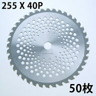 草刈り機用 チップソー 中国製 普及品255mm×40P 50枚 まとめ買い草刈用（草刈機用 替刃 刈払機用）