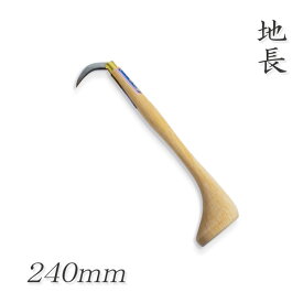 手鉤 地長型 240mm(手かぎ 手鈎 荷物運搬 鳶口 水産関係)