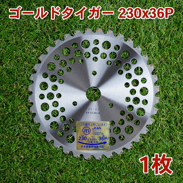 草刈機 替刃 チップソー 230mmの通販・価格比較 - 価格.com