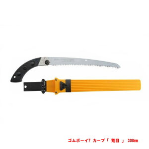 シルキー GOMBOY7 CURVE ゴムボーイ7 カーブ 本体 荒目 300mm 剪定・枝打ち用 折込鋸(ノコギリ 鋸)