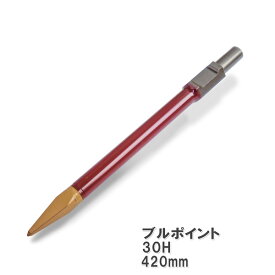 ラクダ ブルポイント 30H×420mm 六角軸 (電動ハンマー用 ハンマードリル 先端工具 マキタ HiKOKI 京セラ)