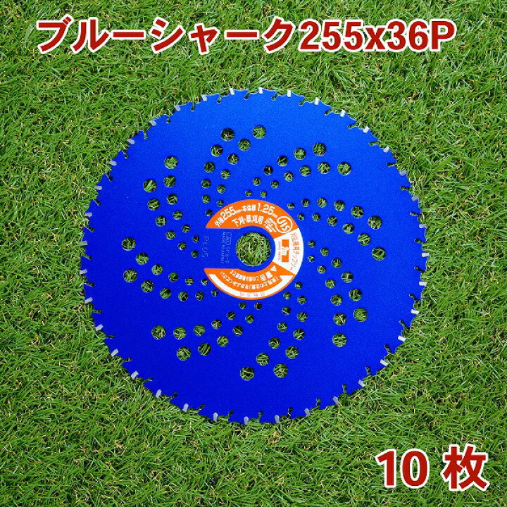 新作モデル 草刈用 チップソー 刃 家庭用草刈り機 255mm×40T Type-A 10枚セット 刈払機 草刈機 刈払い 草刈り 替刃  discoversvg.com