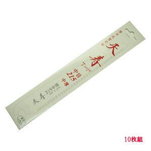 果樹 剪定専用 天寿 剪定鋸 中厚215mm 替刃【10枚】(のこぎり ノコギリ)
