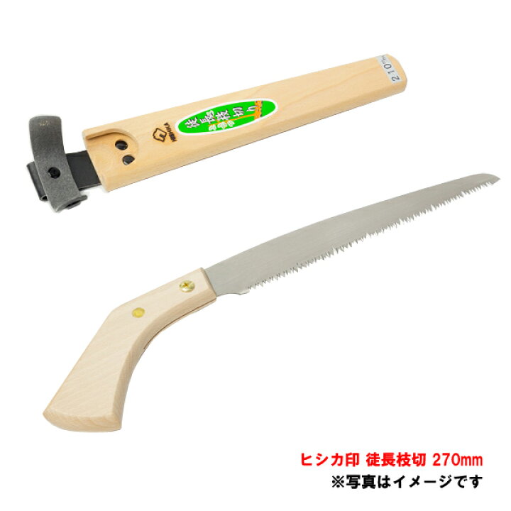 楽天市場 ヒシカ印 のこぎり 徒長枝切り 270mm ケース付 ノコギリ 鋸 果樹 剪定 刃物 道具の専門店 ほんまもん 楽天市場 ヒシカ印 のこぎり 徒長枝切り 270mm ケース付 ノコギリ 鋸 果樹 剪定 刃物 道具の専門店 ほんまもん