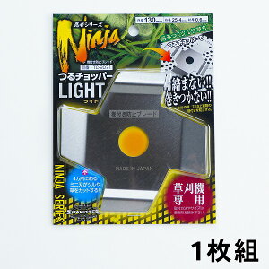 草刈り機用 アタッチメント つるチョッパーライト(刈払機用 草刈機用 絡みつき防止)