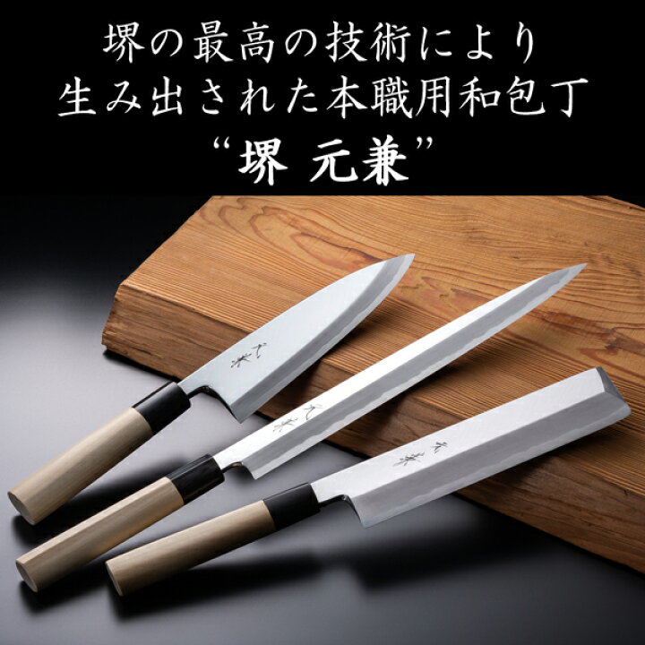 楽天市場】堺元兼 柳刃包丁 片刃 300mm 白紙2号 水牛柄 木鞘付 極上品 