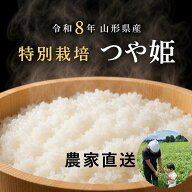 新米！発送開始　つや姫 5kg 10kg 30kg山形県産 令和8年産 米 送料無料 白米 玄米 山形県産つや姫　玄米 …
