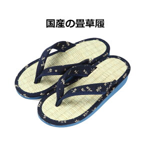 【日本製】青色が爽やかな子供草履 国産い草使用 高品質で丈夫 足裏をしっかり刺激して健やかな成長を応援する元気キッズ草履 【トンボ柄】 [子供 草履 キッズ 畳 い草 室内履き かわいい