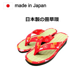 【国産 畳草履】赤色 小桜柄はおまかせです。綺麗な赤色の草履です。畳効果による抗菌、通気性があり、蒸れにくく清潔に維持できます。畳の気持ちよさがある履物です。[青色 ブルー い草 日本製 サンダル タタミ 女性 レディース women 室内 屋外 部屋履き 畳サンダル]