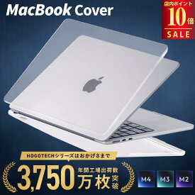＼お買い物マラソン★P10倍／【2025 M4/M5対応 楽天1位4冠】MacBook用 ハードケース クリアカバー 高光沢タイプ／マットタイプ Air13(M1/M2/M3/M4)・Air15・Pro13/14/16対応 傷防止 軽量 薄型 一体感 充電可 滑りにくい 透明 放熱設計 HOGOTECH