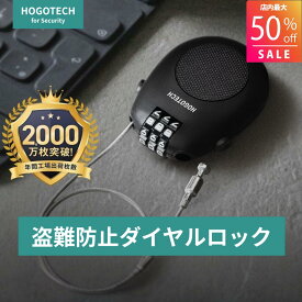 【最大50％OFF 4/14～ マラソン限定 クーポン配布！】 HOGOTECH ワイヤーロック 巻き取り式 盗難防止 セキュリティワイヤー 3桁 【日本企業企画】 ダイヤルロック 南京錠 軽量 小型 ケーブル スーツケース PCバッグ ベビーカー 海外旅行 (ブラック / ホワイト)