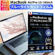 【2026 Neo Air Pro M5対応】【最大20％OFFマラソン開催5/16まで】【日本製＆目にやさしい】MacBook用 保…