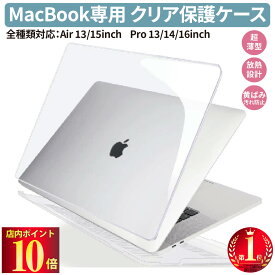 ＼お買い物マラソン限定／2024年発売 M3チップ対応[楽天1位 4冠] 雑誌掲載商品GOODA MacBook Air Pro 13inch 14inch 15inch 16inch 本体 クリアカバー ハードケース 透明 保護ケース 放熱設計 超薄軽量 HOGOTECH AVALIT