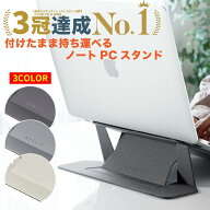 【まとめ売り 最大20％OFF！】【楽天1位 13冠】雑誌掲載商品GOODA 進化版 ノートパソコンスタンド 折りた…