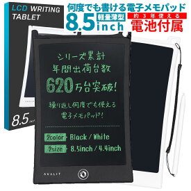 【アウトレット】[楽天1位] 雑誌掲載商品GOODA 電子メモ 電子パッド 8.5インチ 厚さ5mm ロック機能付 保存可能 電池 メモ帳 メモパッド 文房具 電子手帳 黒 白 おもしろ 文房具 AVALIT 送料無料