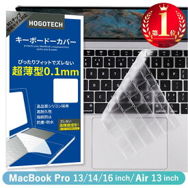 [楽天1位] MacBook Air/Pro 13inch MacBook Air/Pro 13inch/14Pro/16Pro　キーボードーカバー 全面保護 超薄型0.18mm 水洗いOK 品質保証 HOGOTECH AVALIT