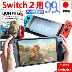 Switch2/Switch/L@EL/Lite y{ ȂPETzu[CgJbg A`OA یtB y ^ 炩f ˖h~ wh~ hL[ROKɃvC LIONFILM HOGOTECH