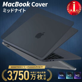 【ミッドナイト】MacBook用 ハードケース マットカバー スペースブラック／マットタイプ Air13(M2/M3/M4)・Pro14(M2/M3/M4M5)対応