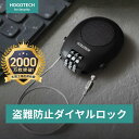 【本日 19:00～ 最大50%OFF クーポン配布中︎!!】新発売！！ HOGOTECH ワイヤーロック 巻き取り式 盗難防止 セキュリ…