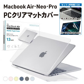 2026 M5対応 楽天1位 MacBook用 ハードケース カバー マット クリア ミッドナイト ブラック スカイブルーAir13(M1/M2/M3/M4/M5)・Air15・Pro13/14/16対応 傷防止 軽量 薄型 一体感 充電可 滑りにくい 放熱設計HOGOTECH