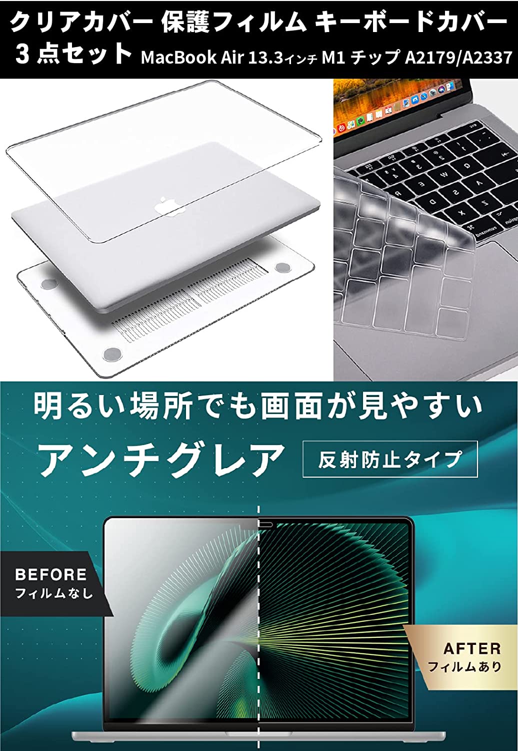 100%正規品MacBook Air M2チップ アンチグレア ハードケース クリア HOGOTECH 保護フィルム 13inch 本体 透明 カバー  キーボードカバー パソコン・周辺機器