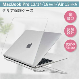 【ショップポイント3倍】MacBook Air Pro 13inch 14inch 16inch 本体 クリアカバー ハードケース 透明 保護ケース 放熱設計 超薄軽量 HOGOTECH AVALIT