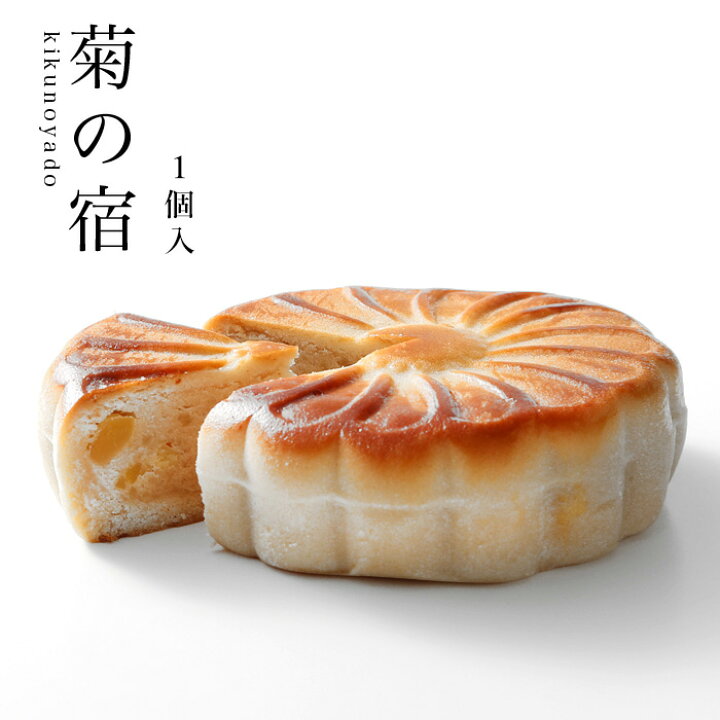 楽天市場 菊の宿１個入 栗入り餡を 伝統的な桃山生地で包み焼き上げた大ぶりの焼菓子です 桃山生地とは餡に米粉と卵で練り上げ しっとりとした食感は老若男女を問わずお好きなお味です 栗まんじゅう 焼菓子 奈良 老舗 楽ギフ 包装 御菓子司 本家菊屋