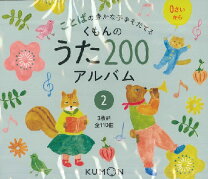 楽天市場】くもんうた200えほん&cdセットの通販