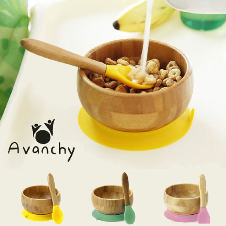 楽天市場 倒れないベビー用ボウル Avanchy 竹のボウル スプーンセット キッズ用食器 お皿 ベビー用食器 ボウル お椀 おわん 木製 竹製 吸盤 Avanchy キッチン雑貨 おしゃれ ナチュラル キッチングッズ プレゼント おしゃれ雑貨 Hono 照明 インテリア雑貨