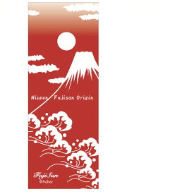 洗うたびに風合いが増すてぬぐい！FujiSun +かまわぬてぬぐい　日の出富士手ぬぐい　富士山　かまわぬ　注染　日本　世界遺産