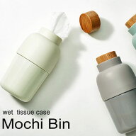 乾燥を防ぐロールウェットティッシュの容器！”ideaco（イデアコ）”Mochi Bin（モチ ビン）【ウェットテ…