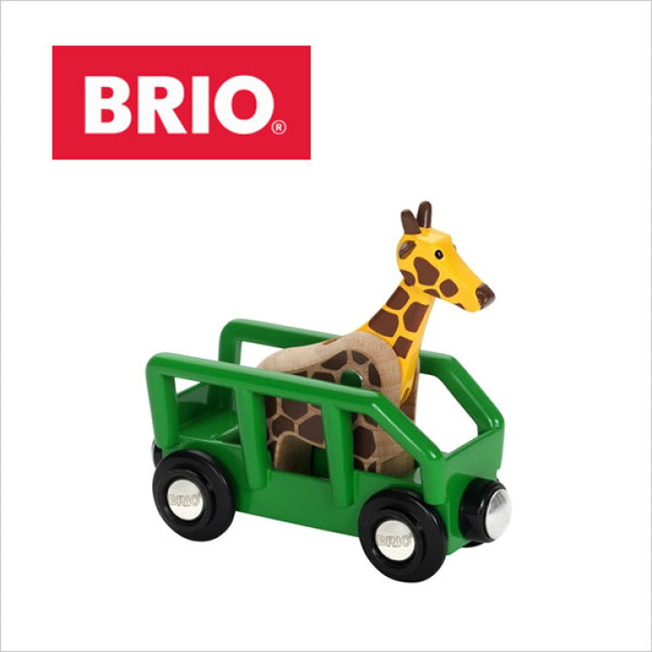 楽天市場】【ラッピング対応】キリンさんを運びましょう！ BRIO 