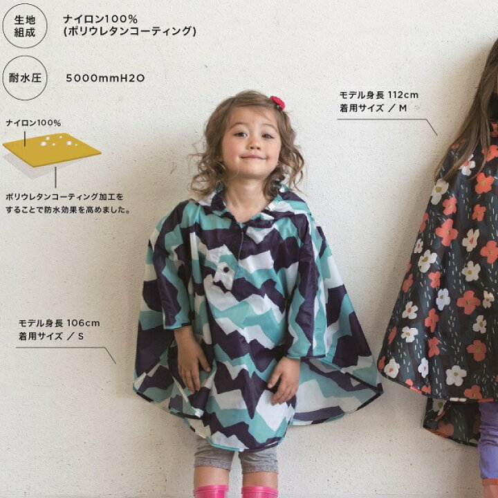 楽天市場 オシャレキッズさんのレインポンチョ Kiu Kids Poncho S レインコート かっぱ 雨具 撥水 子供 レインウェア ポンチョ かわいい オシャレ おしゃれ 梅雨 雨 対策 シンプル 自転車 キッズ 通学 雨合羽 雨具 通学用 贈り物 プレゼント 男の子 女の子 Hono