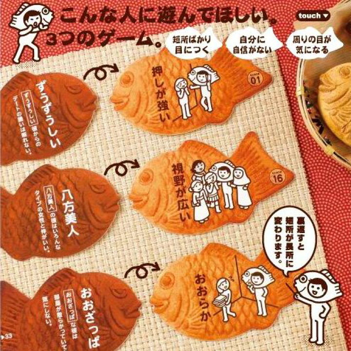楽天市場 性格逆転ゲーム 短所を長所に変えたいやき アイアップ 知育玩具 Eyeup ゲーム おもちゃ インテリア雑貨 キッチン雑貨のお店hono おしゃれ かわいい プレゼント ギフト 内祝い 小物 Hono 照明 インテリア雑貨
