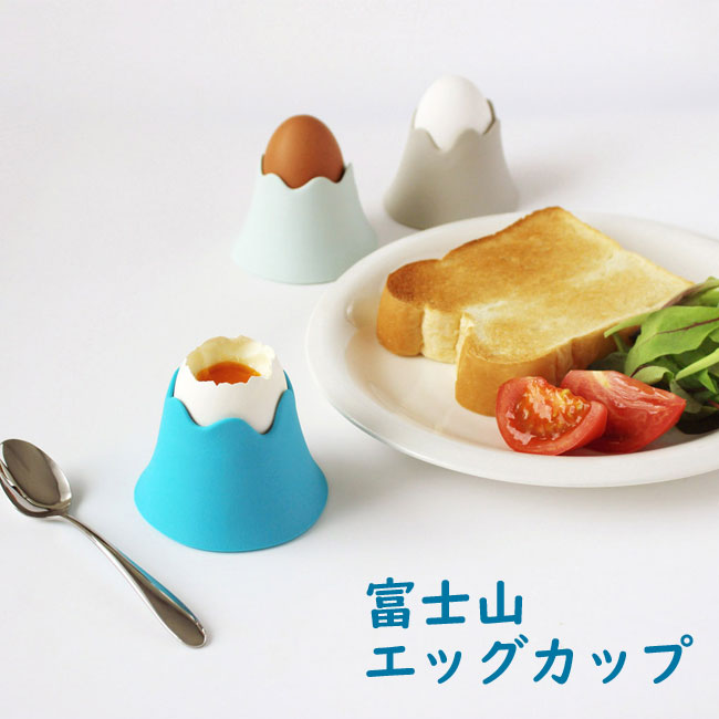 富士山を食卓に♪富士山エッグカップ FUJISAN Egg Cup キッチン雑貨 おしゃれ ナチュラル キッチングッズ プレゼント 北欧 新生活 おしゃれ雑貨 引越し 引っ越し祝い