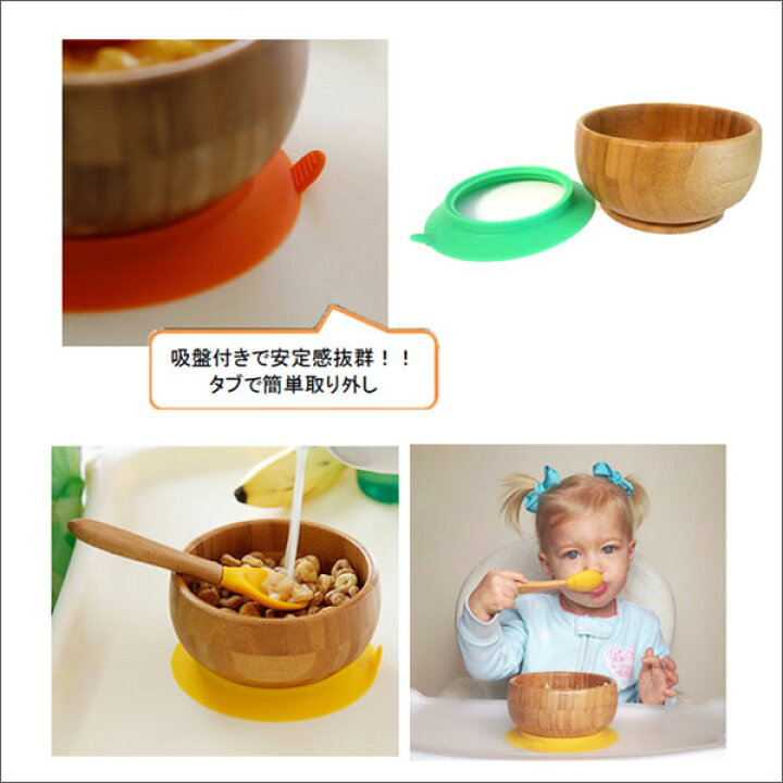 楽天市場 倒れないベビー用ボウル Avanchy 竹のボウル スプーンセット キッズ用食器 お皿 ベビー用食器 ボウル お椀 おわん 木製 竹製 吸盤 Avanchy キッチン雑貨 おしゃれ ナチュラル キッチングッズ プレゼント おしゃれ雑貨 Hono 照明 インテリア雑貨