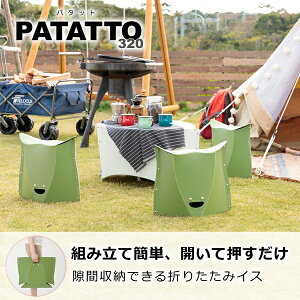 �J�������̐܂��݃`�F�A�IPATATTO�i�p�^�b�g�j320�y�g�� �����^�� �L�����v ��O �t�F�X BBQ �ԉ� �ނ� �C���� �A�E�g�h�A �֎q ���� �X�c�[���z �C���e���A�G�݁��L�b�`���G�݂̂��Xhono ����