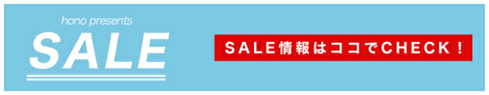 SALEバナー