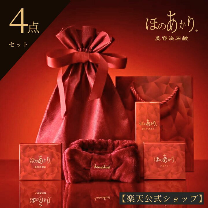 楽天市場】【公式】ほのあかり ベビー&キッズ スキンケアセット  