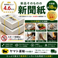 【未使用 新聞紙 約150日分 約18kg分 お得な大容量 】 新聞紙 【安心のヤマト配送】衝撃材 ペットシーツ …
