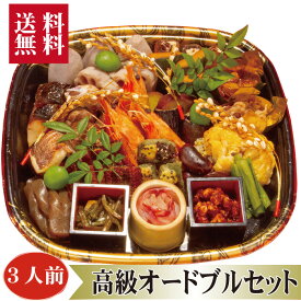 ▼高級グルメギフト▼ 送料無料 【 オードブル 盛合せ 3人前 】父の日 中元 お中元 プレゼント ギフト 取り寄せ セット おつまみ おつまみ盛合せ 珍味 惣菜 お惣菜 お惣菜ギフト 大盛 オンライン飲み会 手土産 お祝い 御祝い お返し 贈物 贈り物 誕生日 記念日 晴れの日