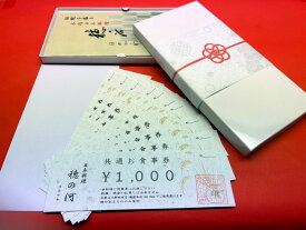 ▼1000円お得!!▼ 先着3組▼1日1人1セット限定▼【 共通お食事券 (1冊 1,000円×11枚綴り)】敬老の日 お食事券 食事券 クーポン券 クーポン 商品券 割引券 お祝い 出産祝い 内祝い 誕生日 誕生日祝い お礼 プレゼント 贈り物 贈物 セット お返し 高級ギフト ギフト