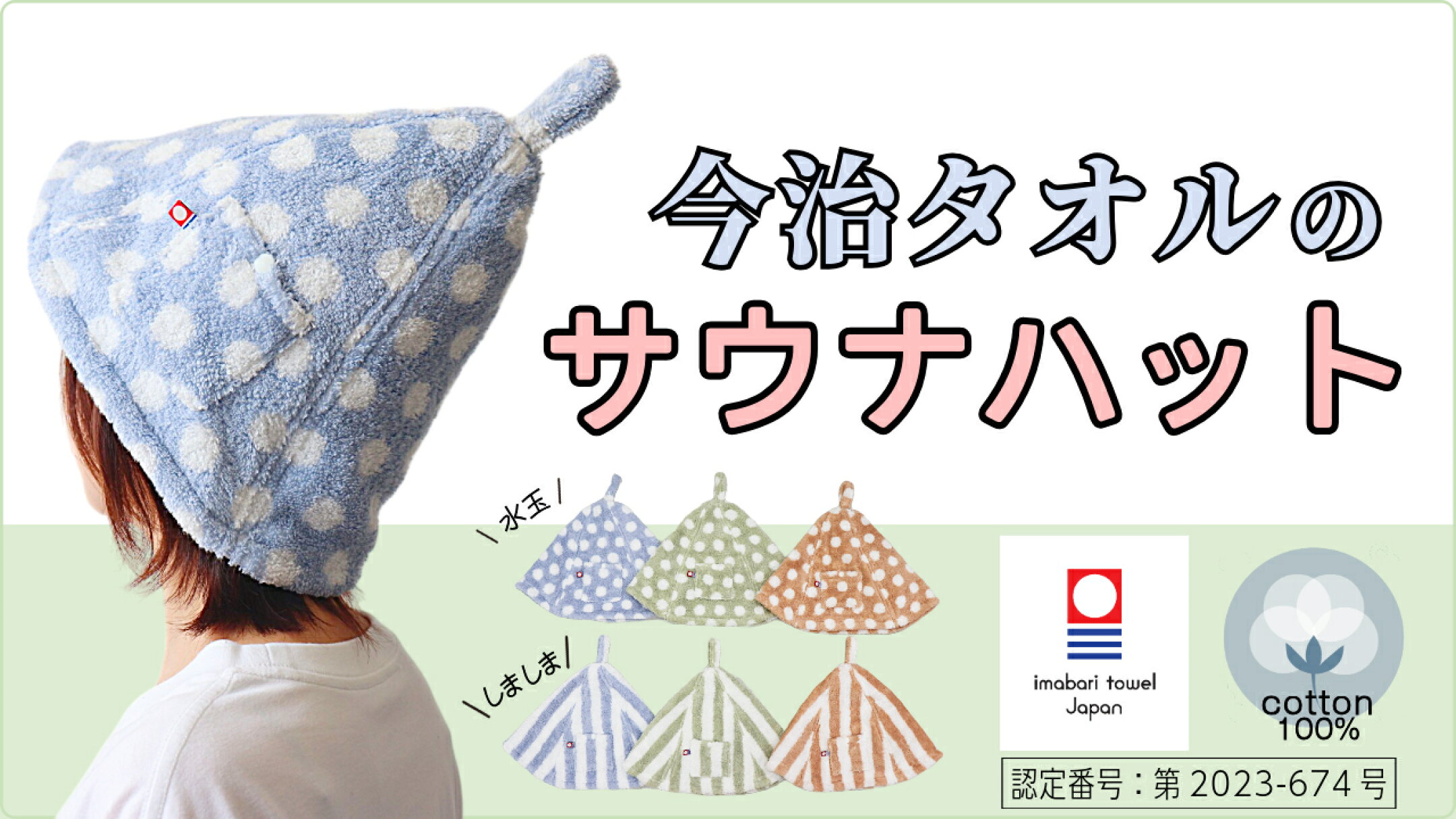 今治タオルのサウナハットできました